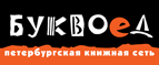 Скидка 10% для новых покупателей в bookvoed.ru! - Светлый Яр